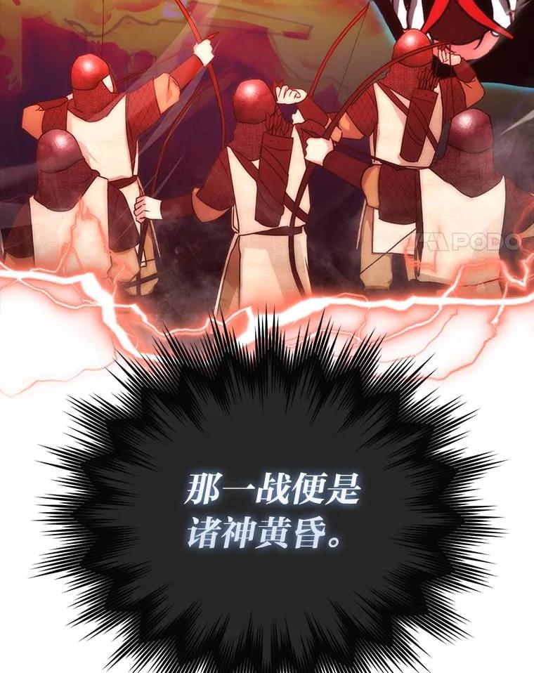 《勇士非也，魔王是也》79.第七层原始丛林 第4页