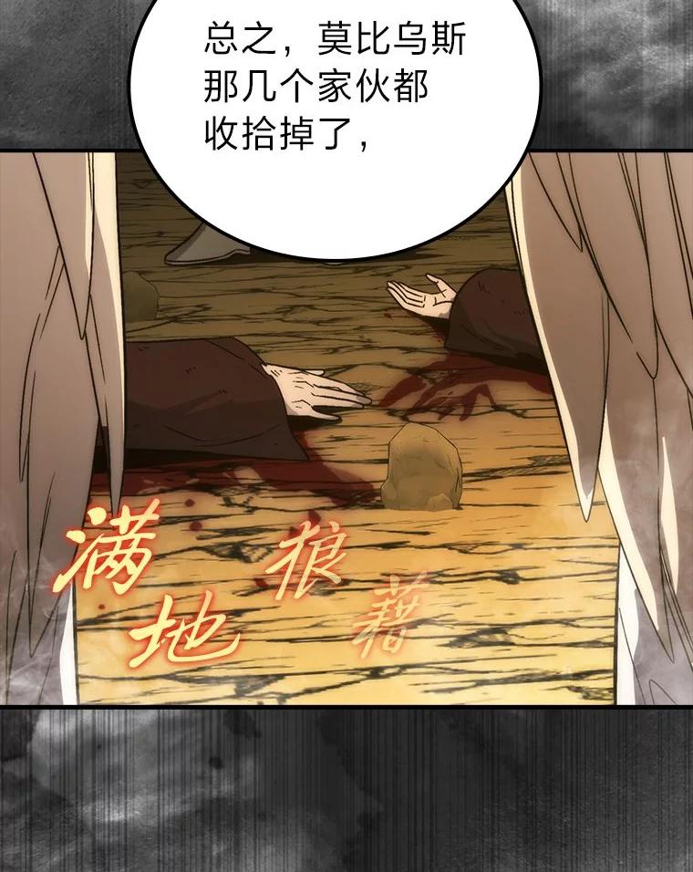 《勇士非也，魔王是也》79.第七层原始丛林 第46页