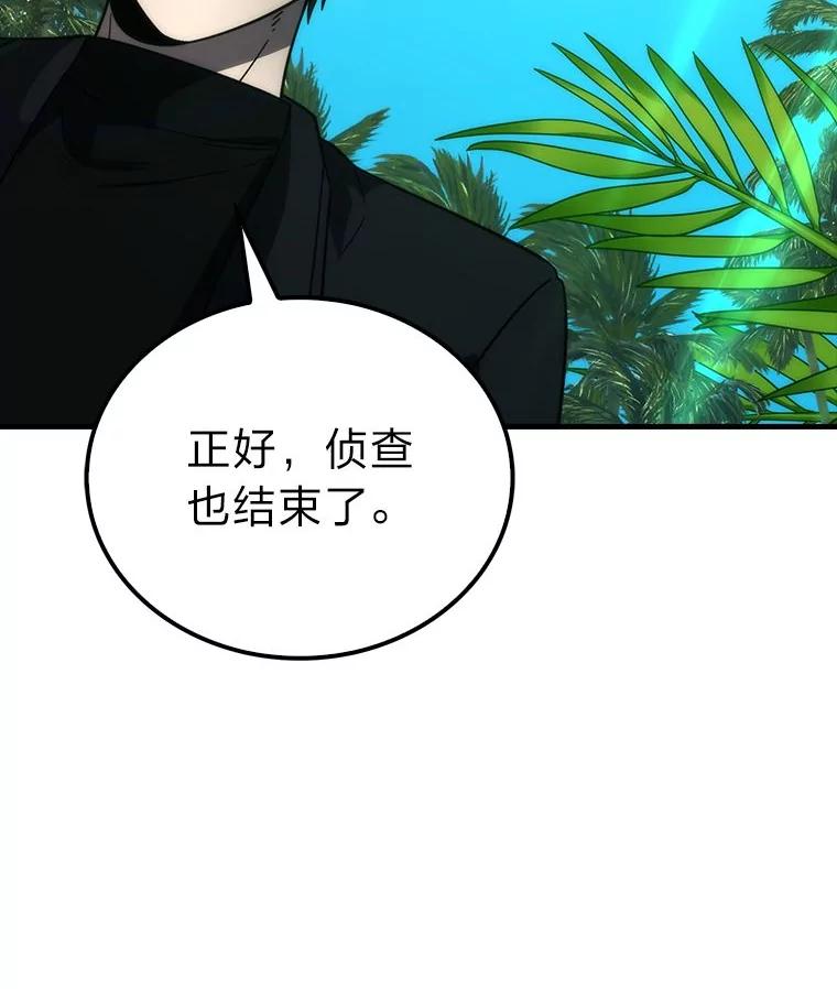 《勇士非也，魔王是也》80.丛林生存 第30页