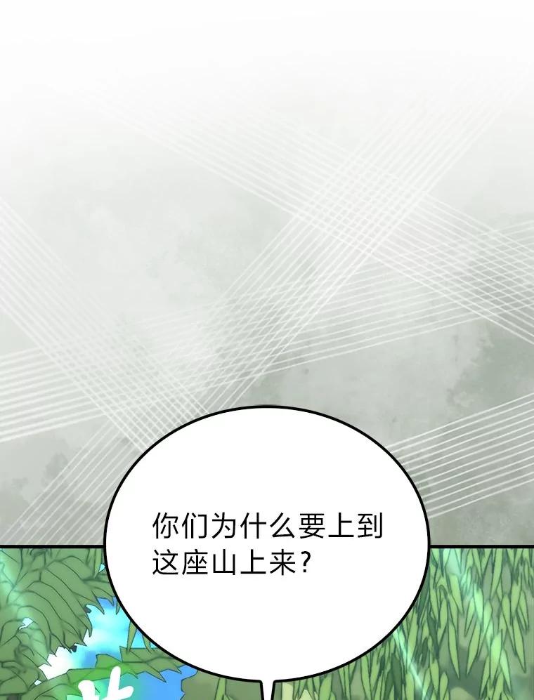 《勇士非也，魔王是也》80.丛林生存 第91页