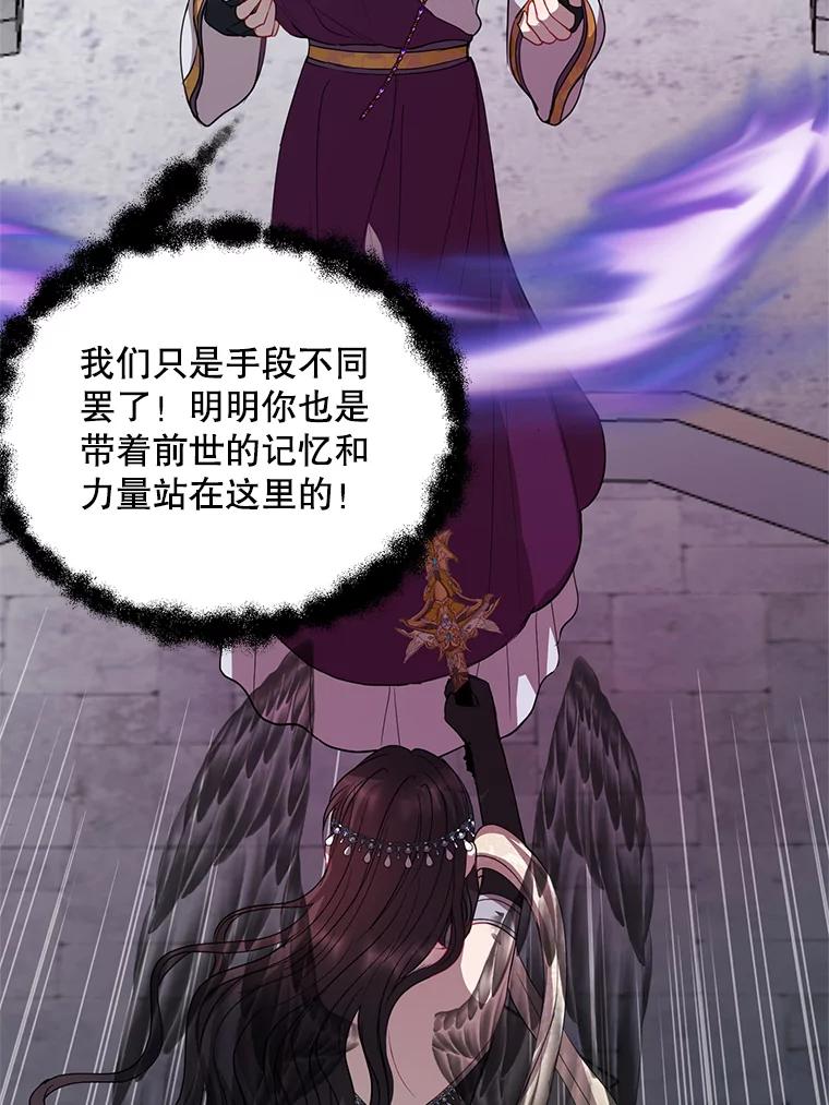 《预知未来的洛琳》81.里韦特的回忆 第55页