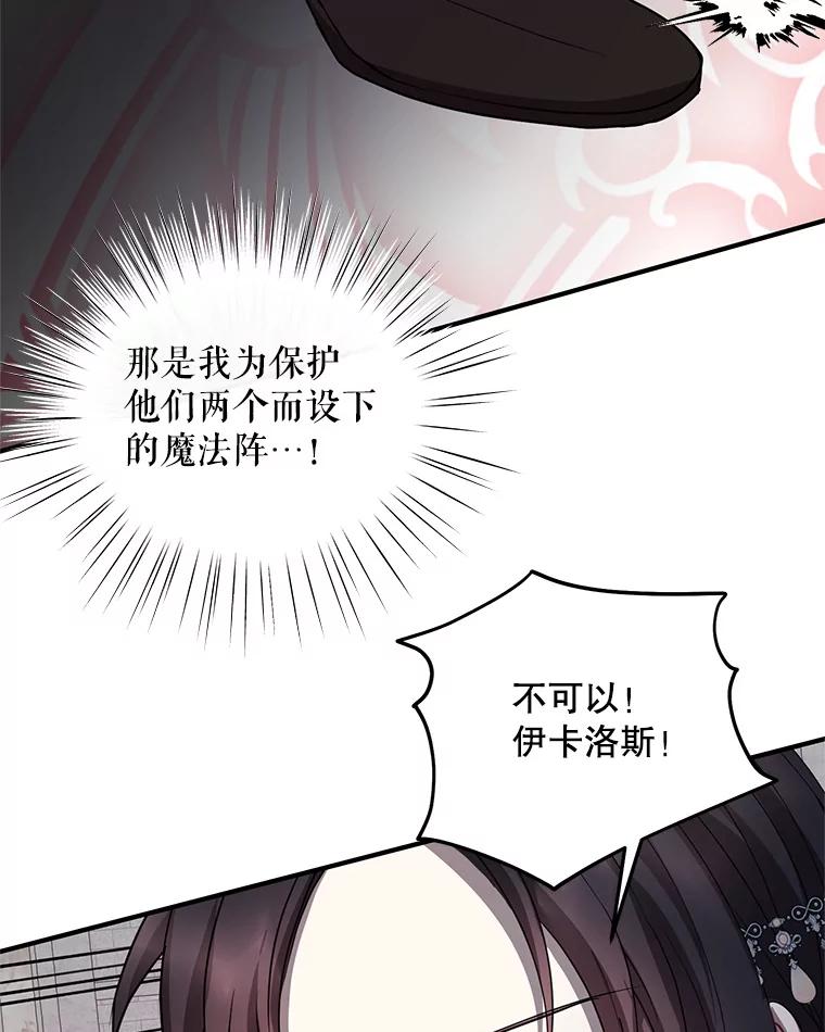 《预知未来的洛琳》81.里韦特的回忆 第98页