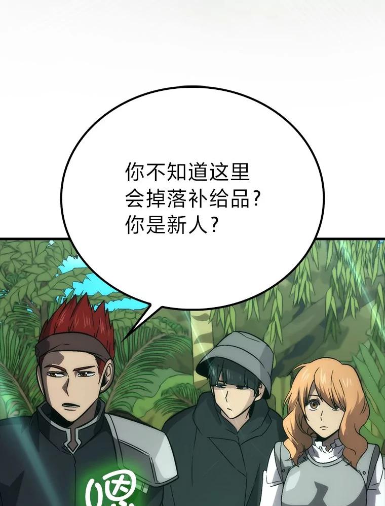 《勇士非也，魔王是也》80.丛林生存 第94页