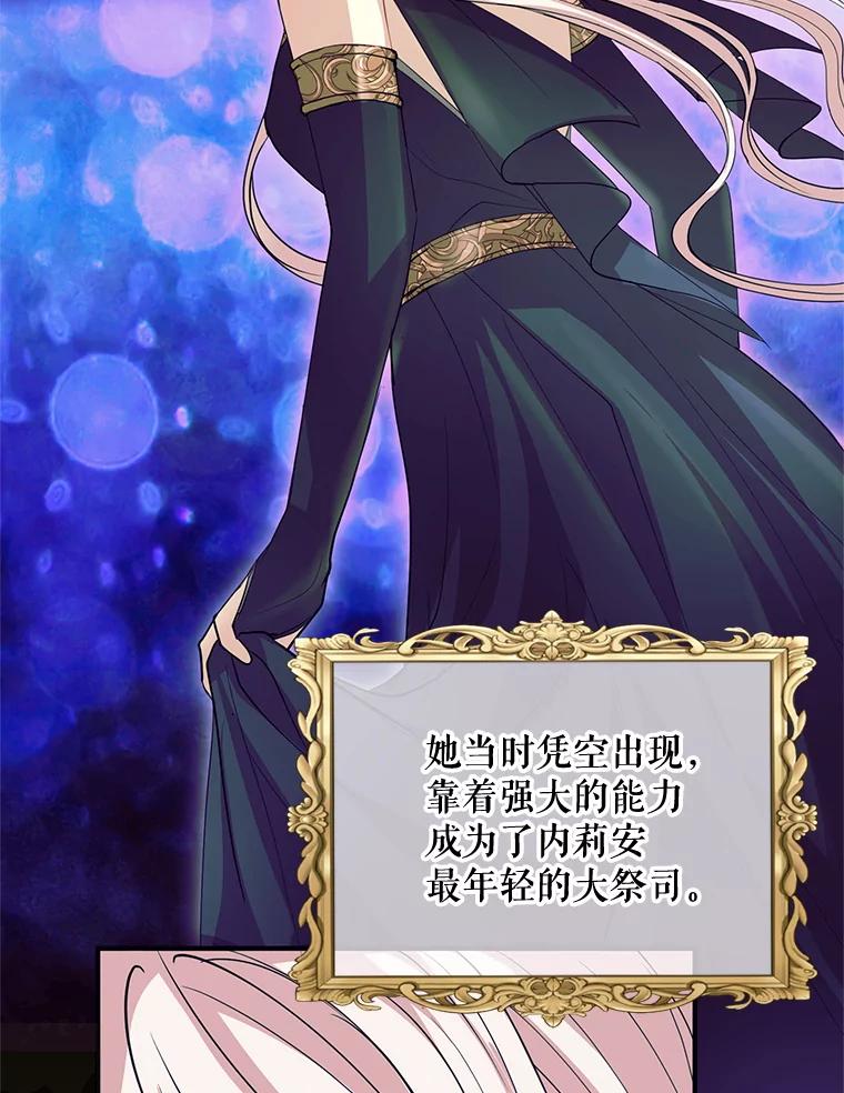 《预知未来的洛琳》81.里韦特的回忆 第2页