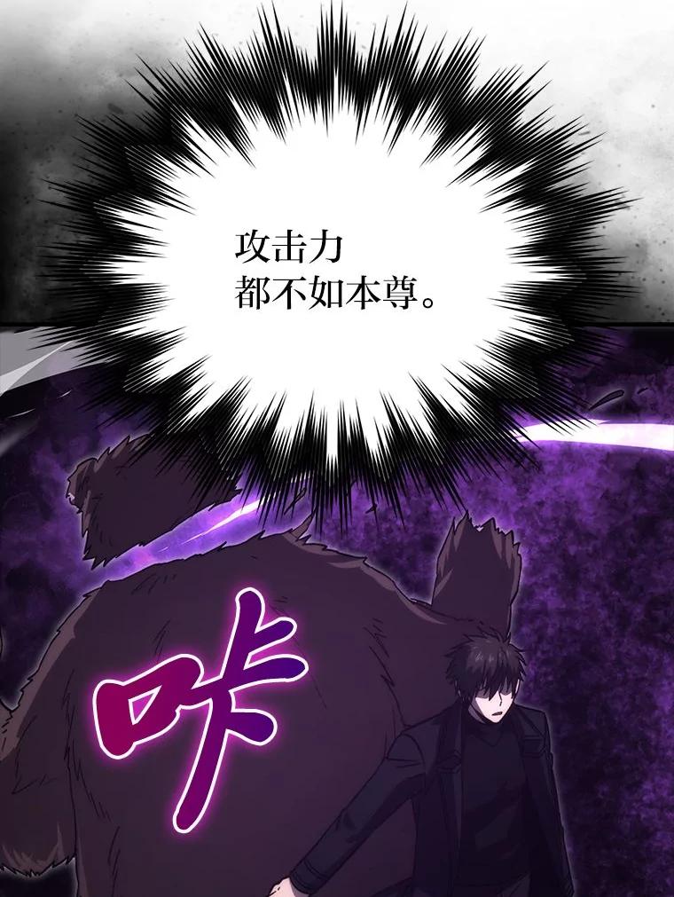《勇士非也，魔王是也》80.丛林生存 第51页