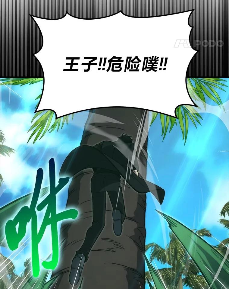 《勇士非也，魔王是也》80.丛林生存 第11页