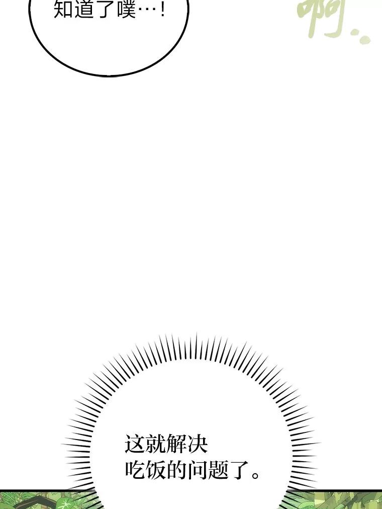 《勇士非也，魔王是也》80.丛林生存 第54页