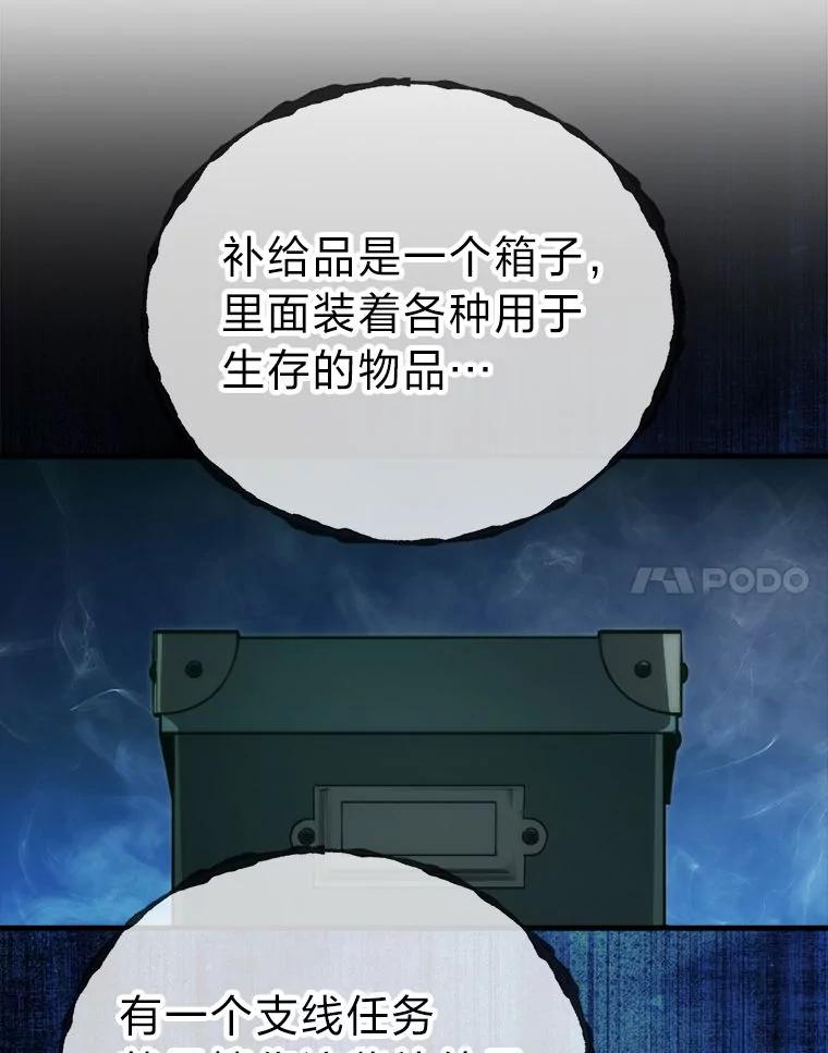 《勇士非也，魔王是也》80.丛林生存 第119页