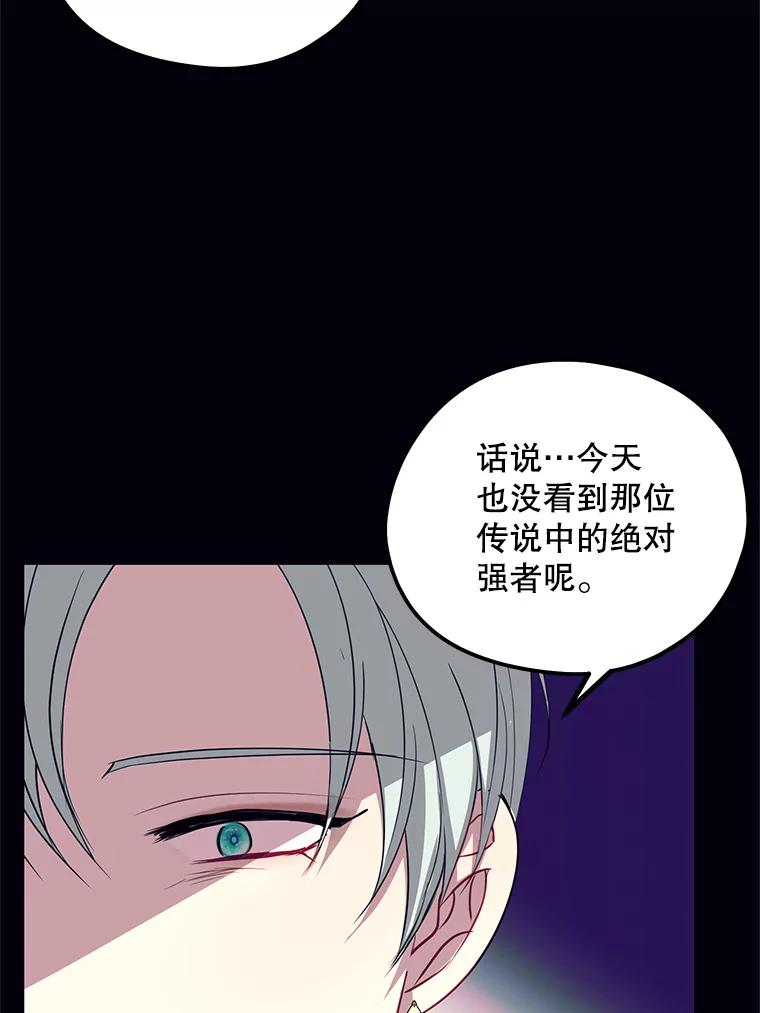 《预知未来的洛琳》81.里韦特的回忆 第23页