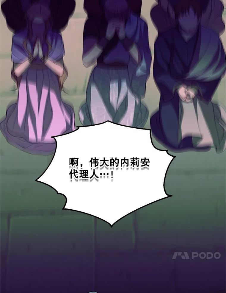 《预知未来的洛琳》81.里韦特的回忆 第10页