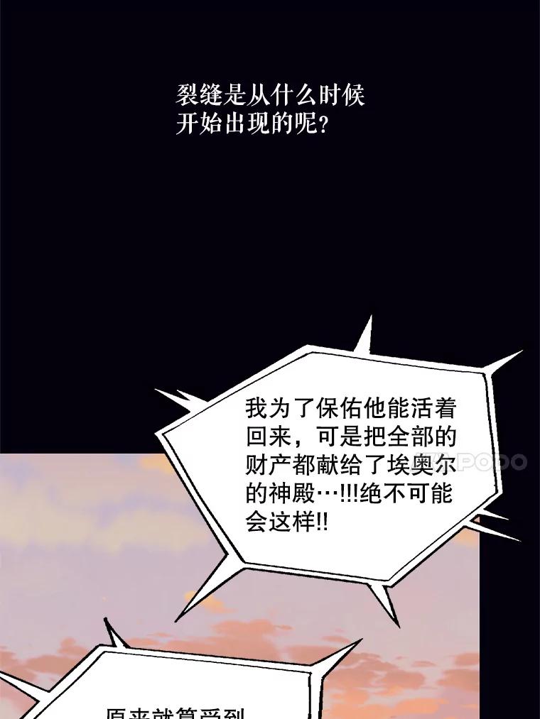《预知未来的洛琳》81.里韦特的回忆 第44页