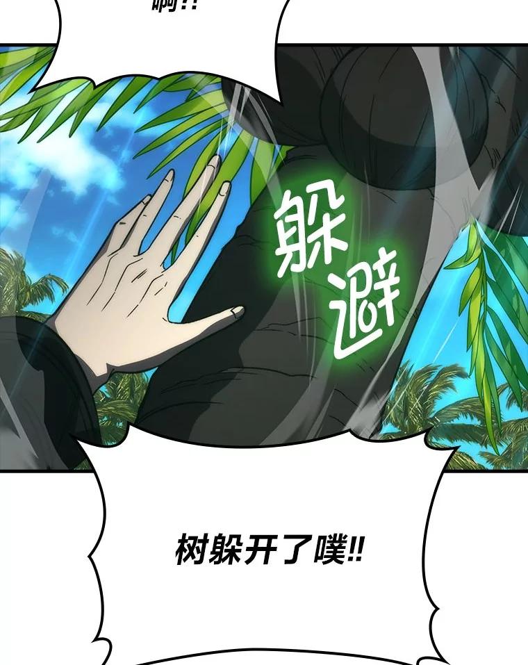 《勇士非也，魔王是也》80.丛林生存 第8页