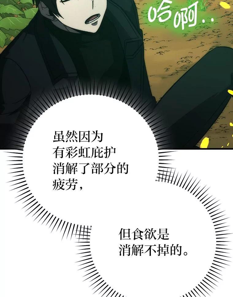 《勇士非也，魔王是也》80.丛林生存 第78页