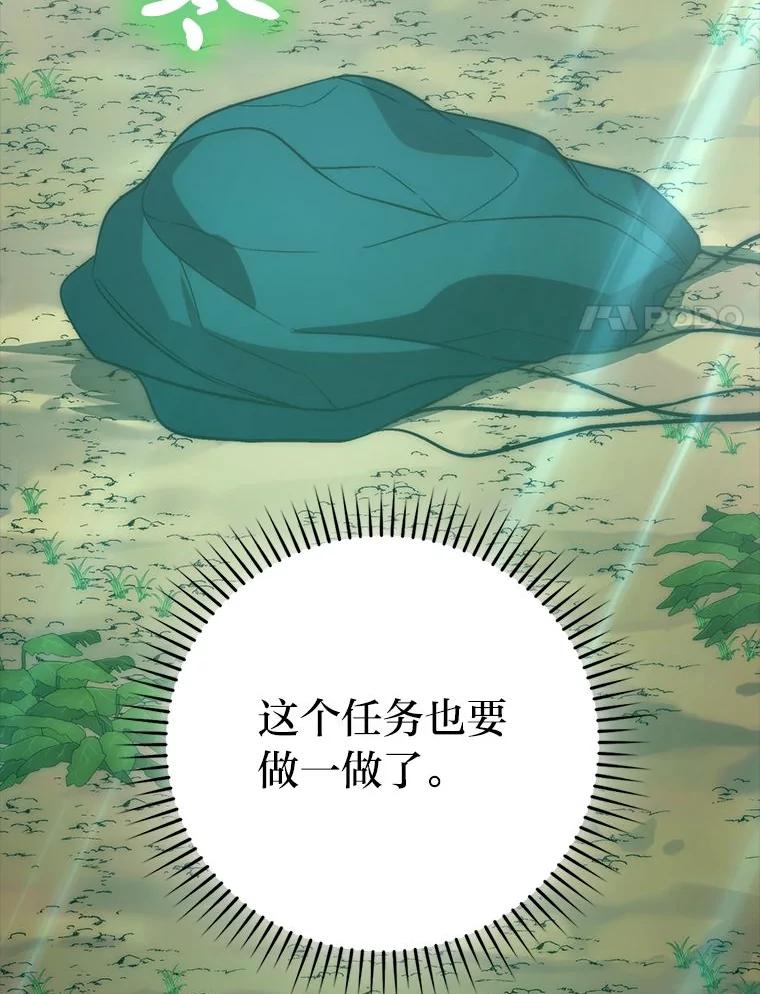 《勇士非也，魔王是也》80.丛林生存 第139页