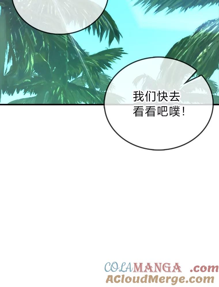 《勇士非也，魔王是也》80.丛林生存 第133页