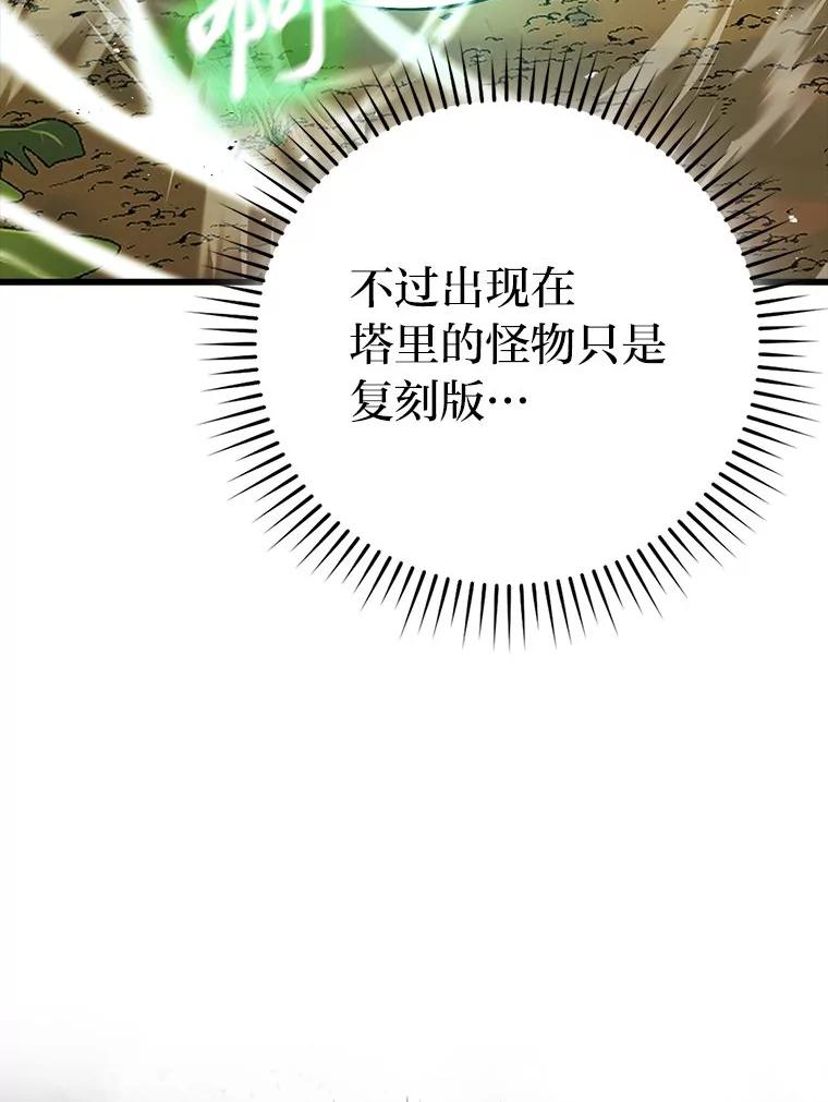 《勇士非也，魔王是也》80.丛林生存 第50页