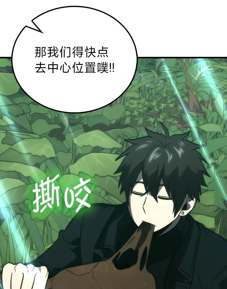 《勇士非也，魔王是也》80.丛林生存 第124页