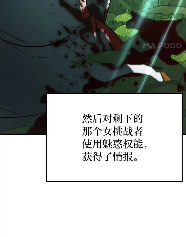 《勇士非也，魔王是也》80.丛林生存 第116页
