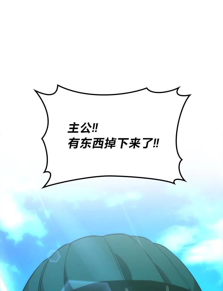 《勇士非也，魔王是也》80.丛林生存 第131页