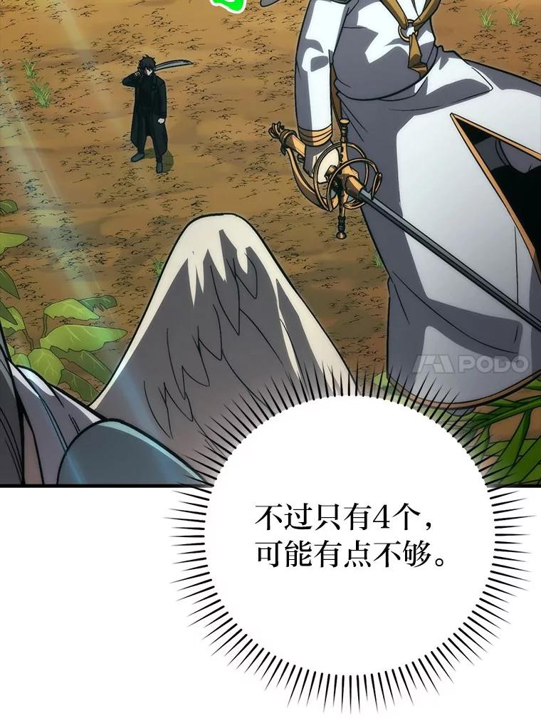《勇士非也，魔王是也》80.丛林生存 第59页