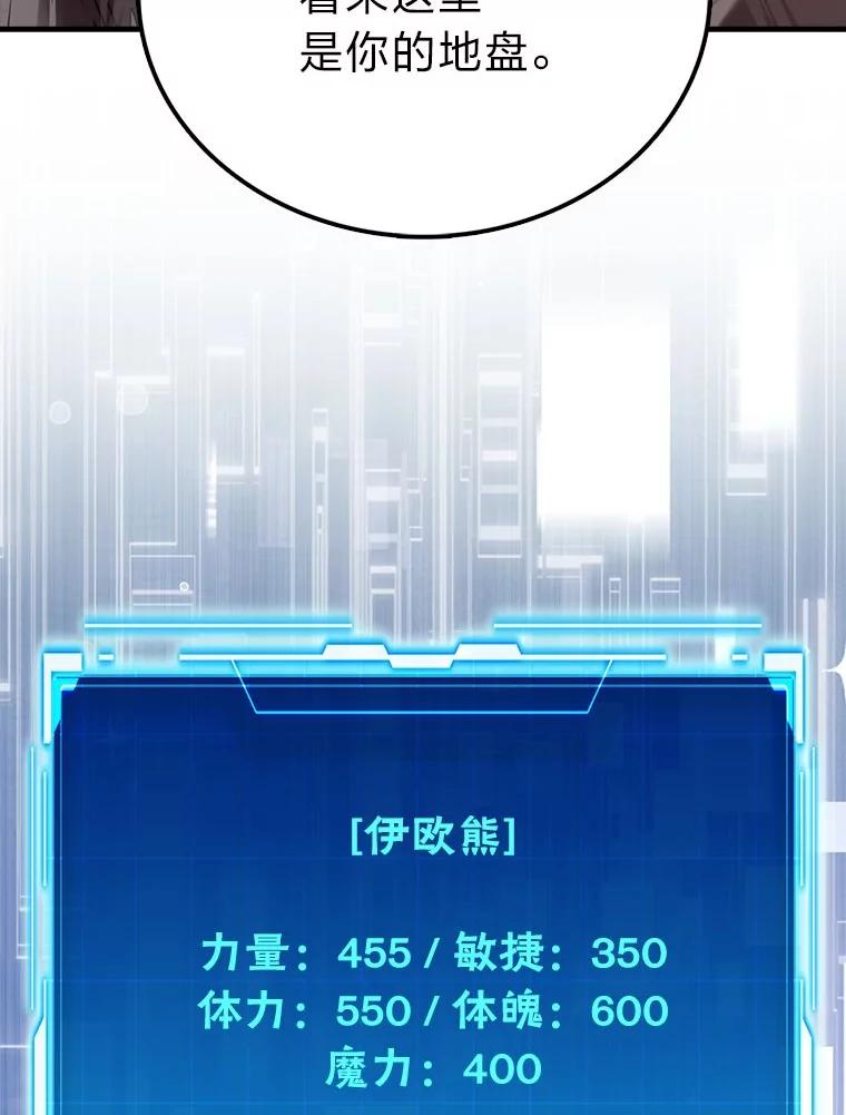 《勇士非也，魔王是也》80.丛林生存 第47页
