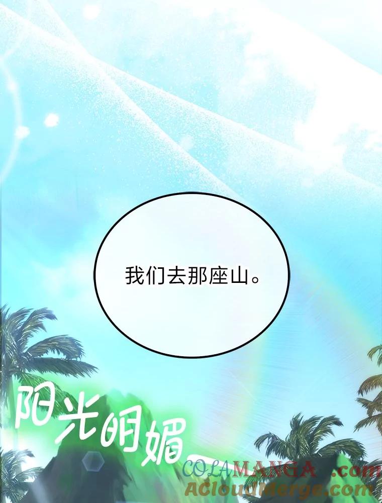 《勇士非也，魔王是也》80.丛林生存 第41页
