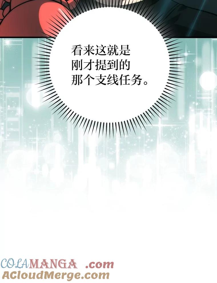 《勇士非也，魔王是也》80.丛林生存 第137页