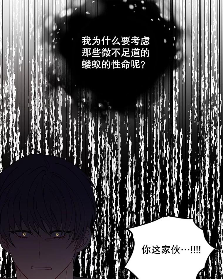 《预知未来的洛琳》81.里韦特的回忆 第95页