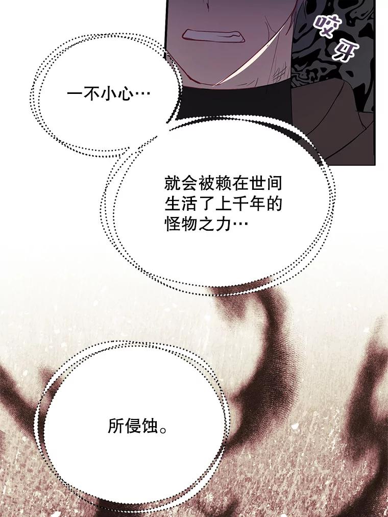 《预知未来的洛琳》81.里韦特的回忆 第82页