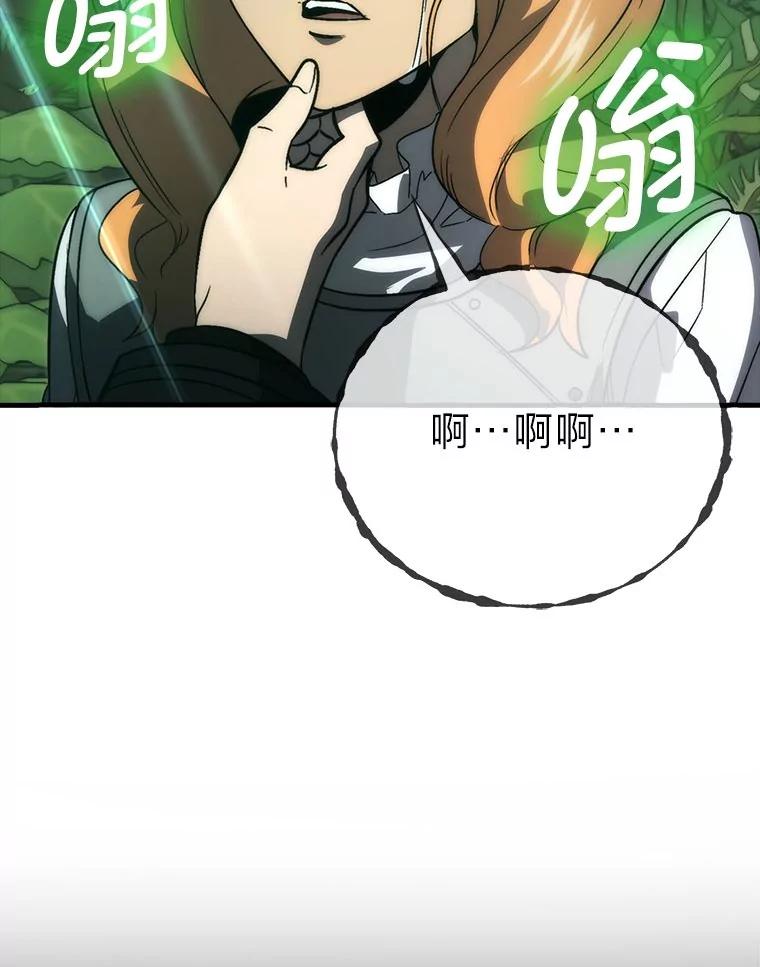 《勇士非也，魔王是也》80.丛林生存 第118页