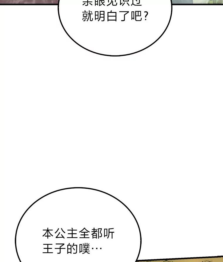 《勇士非也，魔王是也》80.丛林生存 第26页
