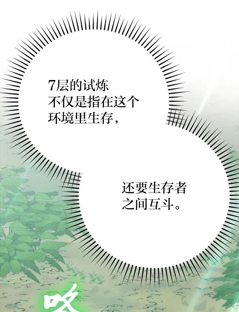 《勇士非也，魔王是也》80.丛林生存 第138页