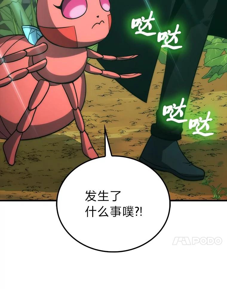 《勇士非也，魔王是也》80.丛林生存 第112页