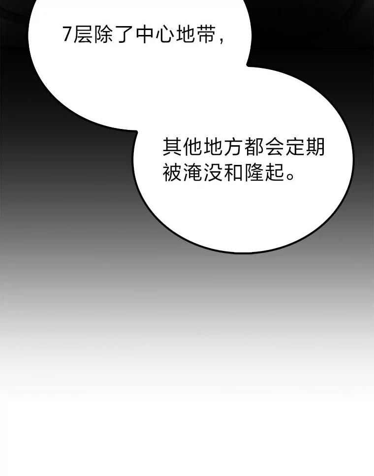 《勇士非也，魔王是也》80.丛林生存 第123页