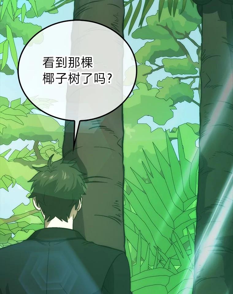 《勇士非也，魔王是也》80.丛林生存 第3页