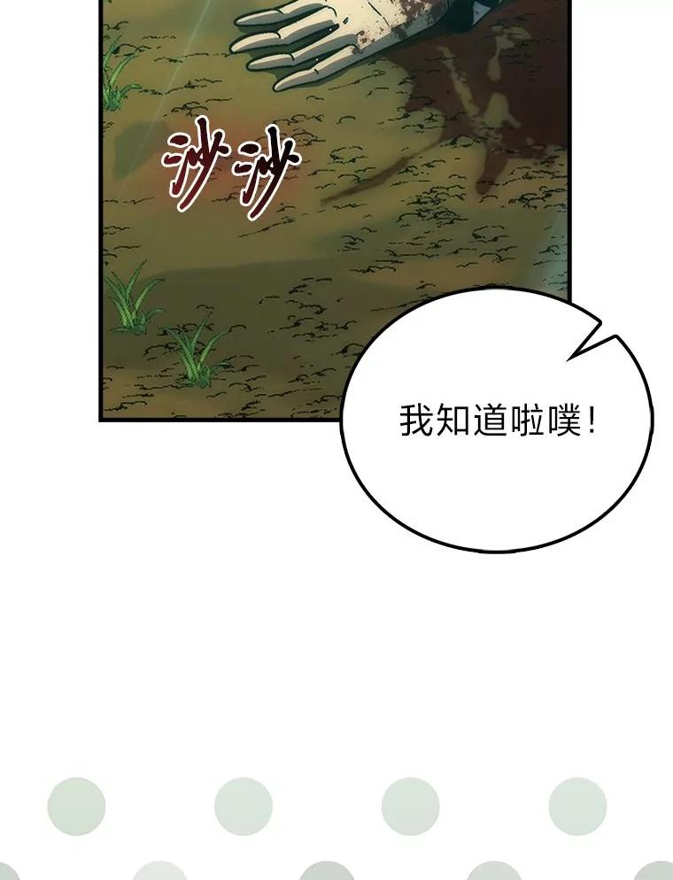 《勇士非也，魔王是也》80.丛林生存 第127页