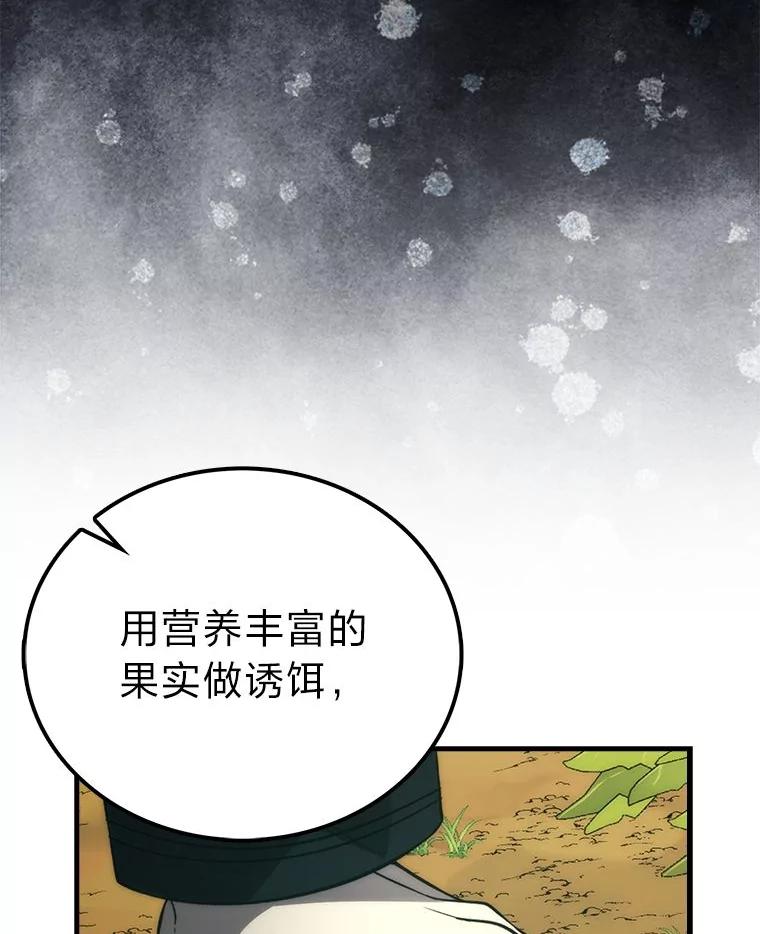 《勇士非也，魔王是也》80.丛林生存 第22页