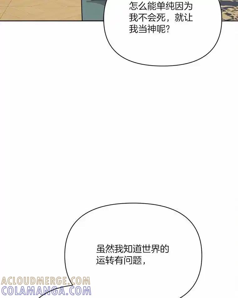《三个世界》80.我们回家吧（完） 第105页