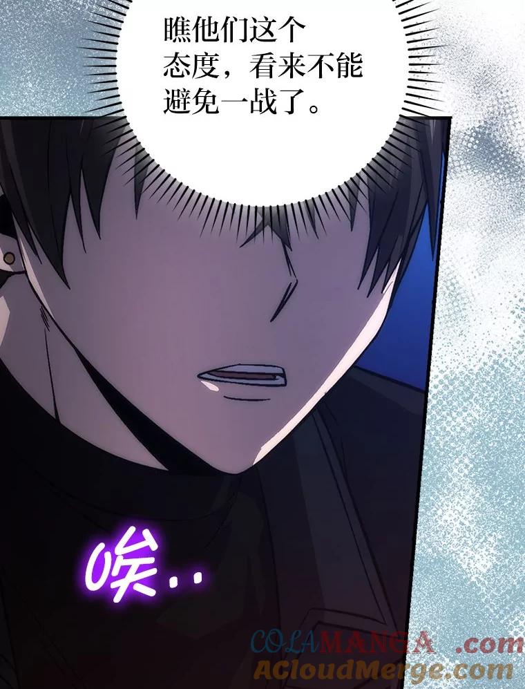 《勇士非也，魔王是也》80.丛林生存 第97页