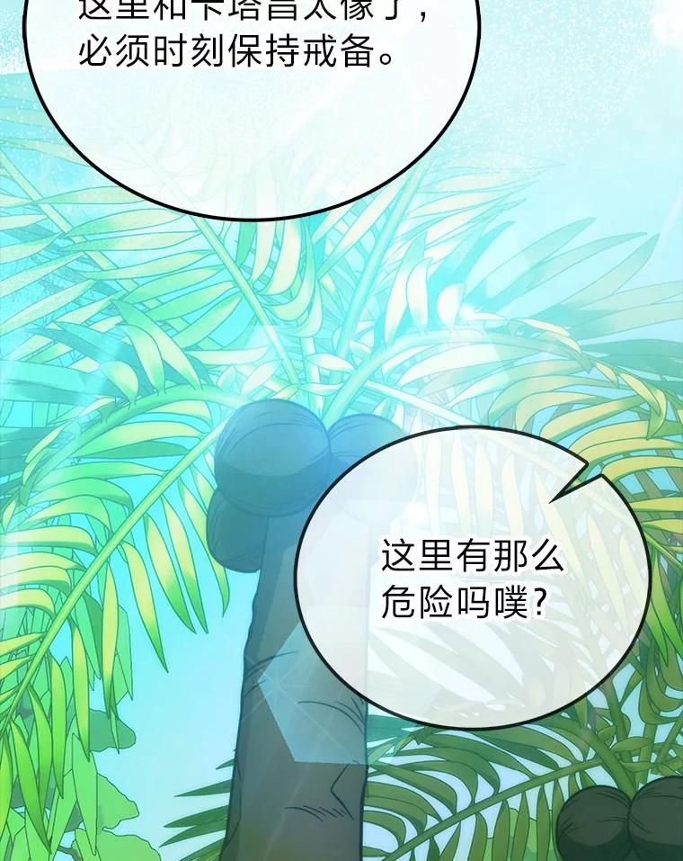 《勇士非也，魔王是也》80.丛林生存 第2页