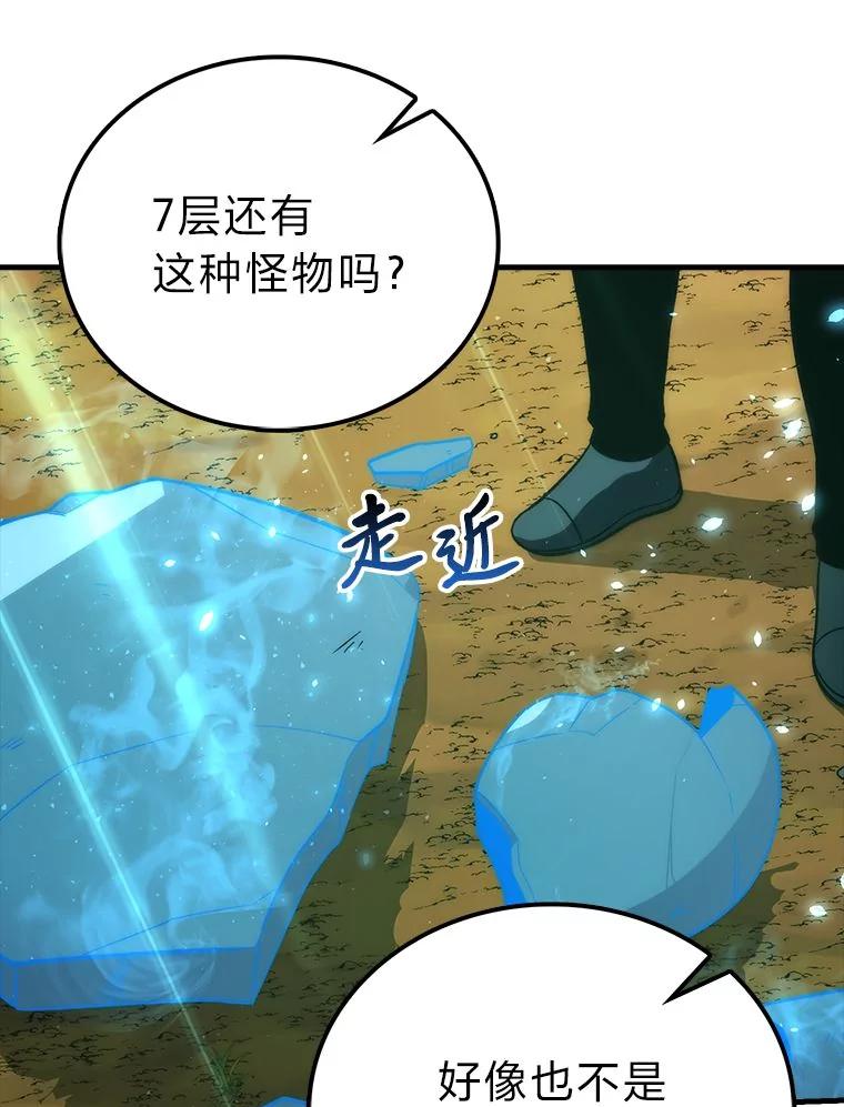 《勇士非也，魔王是也》80.丛林生存 第88页