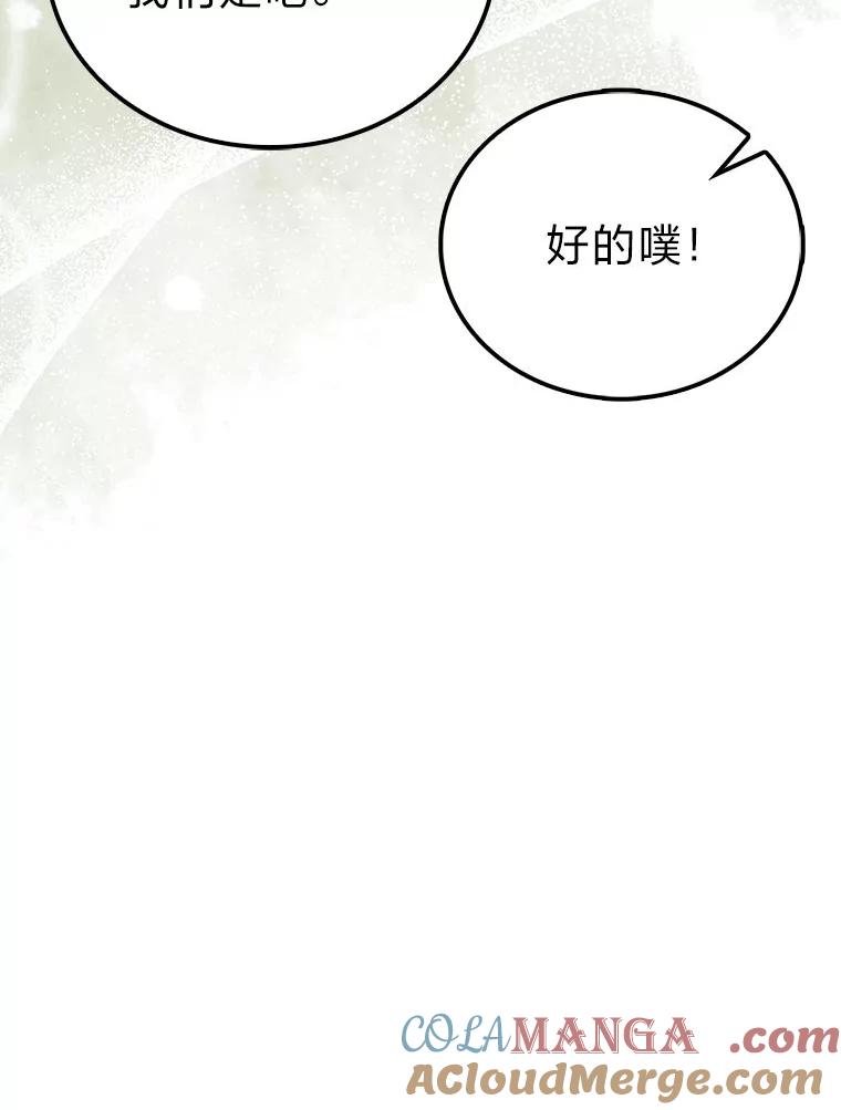 《勇士非也，魔王是也》80.丛林生存 第141页