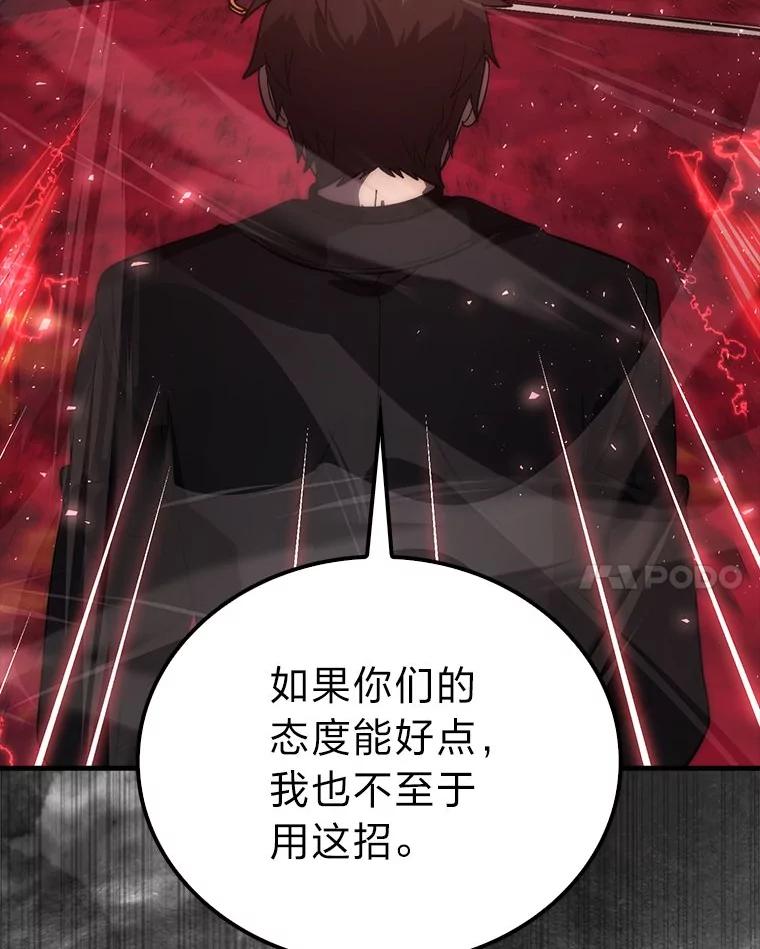 《勇士非也，魔王是也》80.丛林生存 第102页