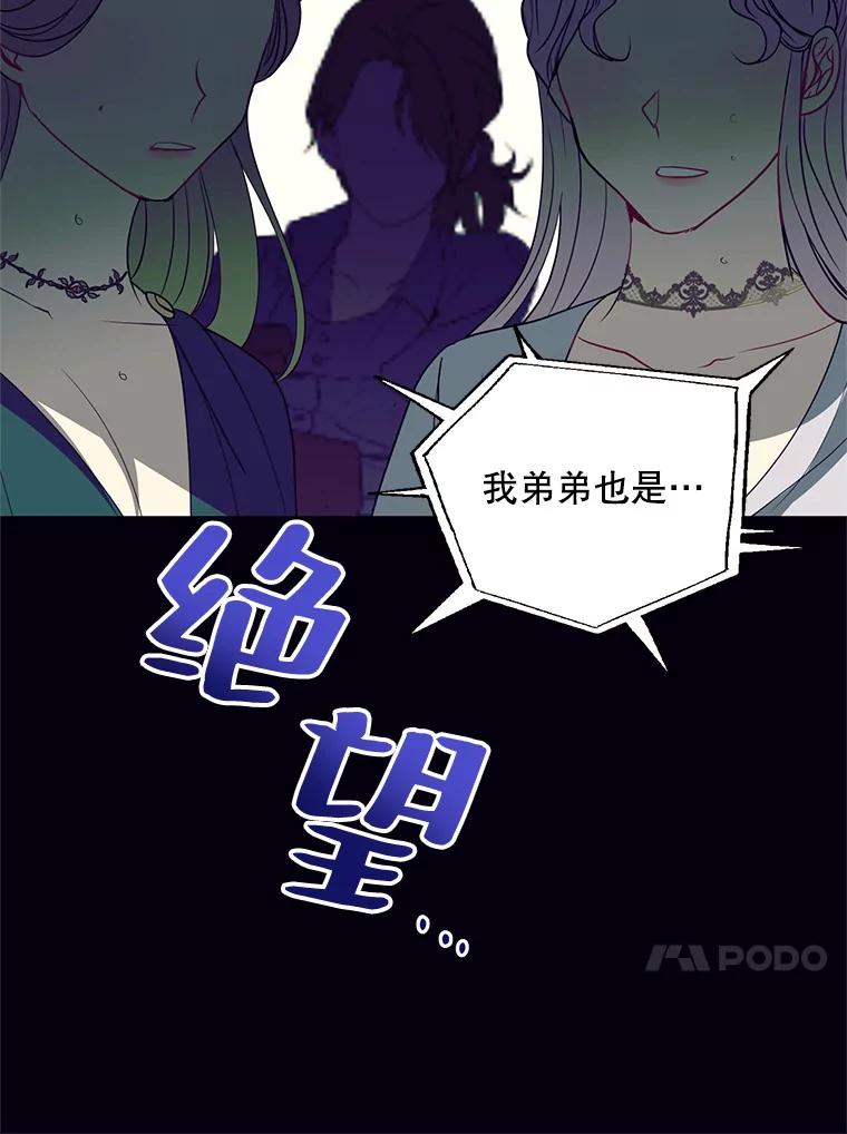 《预知未来的洛琳》81.里韦特的回忆 第47页