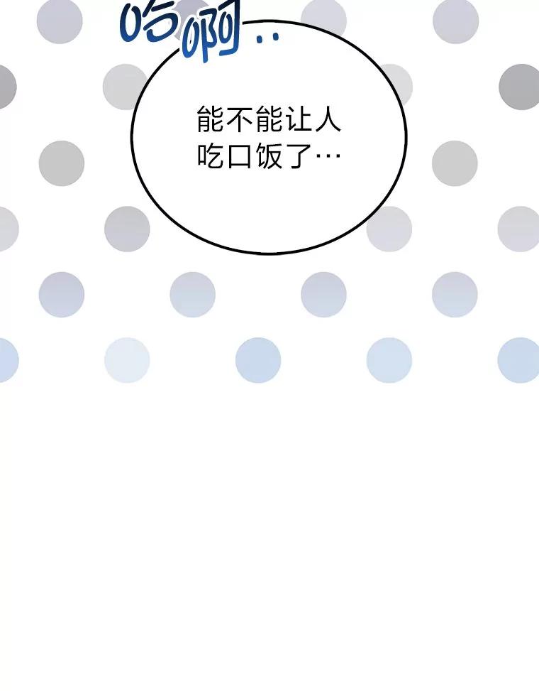 《勇士非也，魔王是也》80.丛林生存 第87页