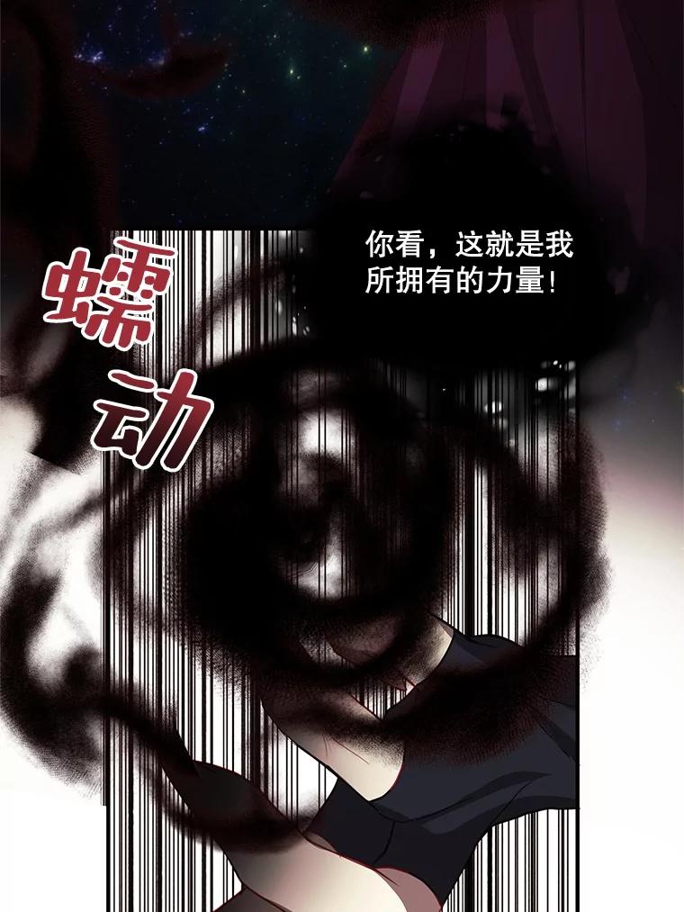 《预知未来的洛琳》81.里韦特的回忆 第88页