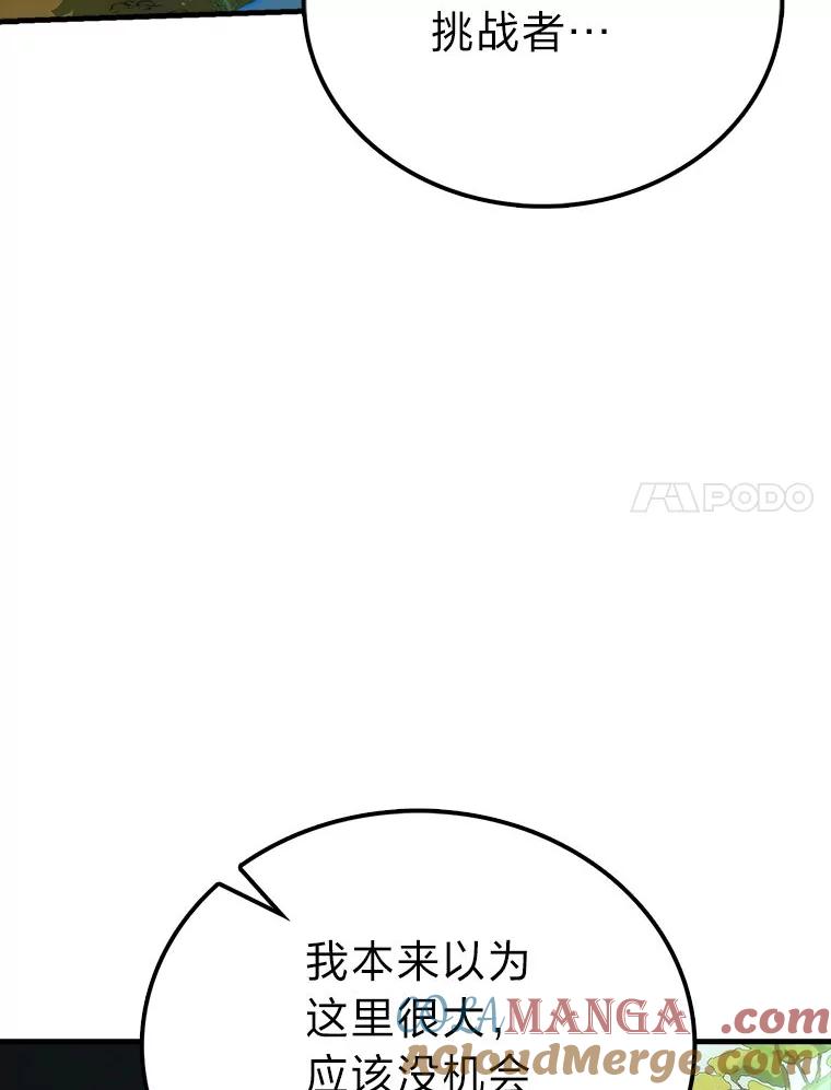 《勇士非也，魔王是也》80.丛林生存 第89页