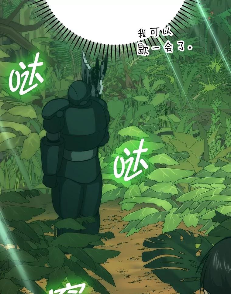 《勇士非也，魔王是也》80.丛林生存 第80页