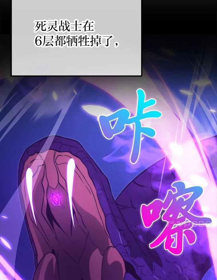 《勇士非也，魔王是也》80.丛林生存 第62页