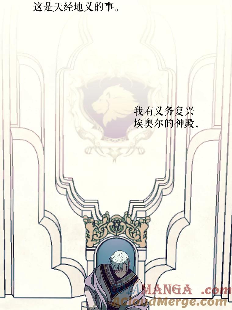 《预知未来的洛琳》81.里韦特的回忆 第37页
